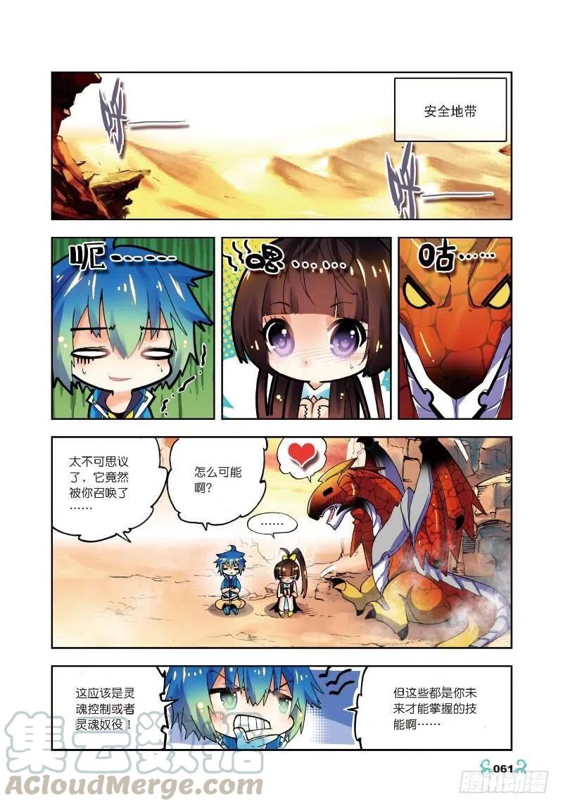 《X-龙时代》13 未来之路（上） 第5页
