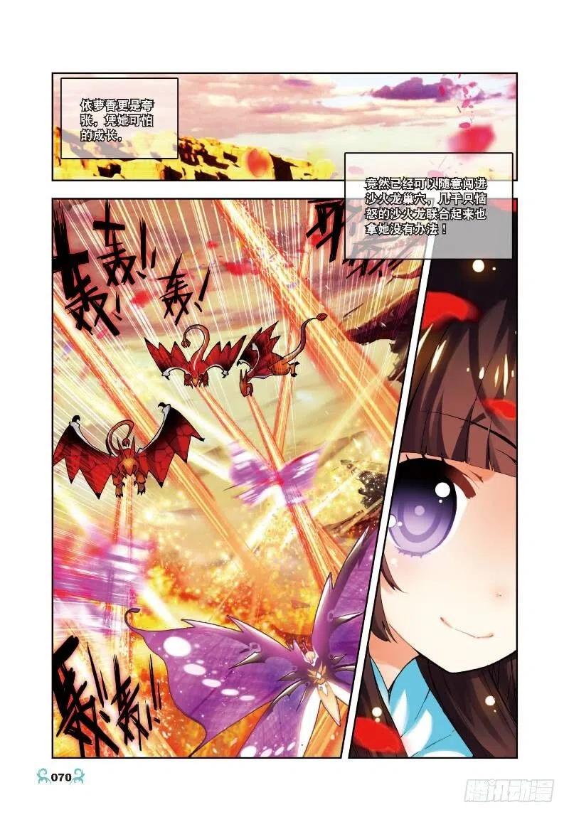 《X-龙时代》13 未来之路（中） 第6页