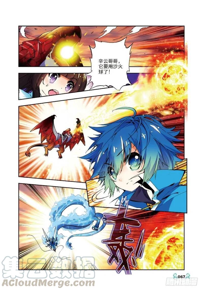 《X-龙时代》13 未来之路（中） 第3页