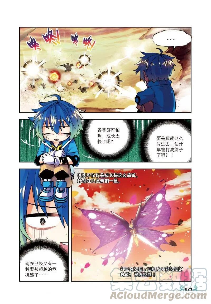 《X-龙时代》13 未来之路（中） 第7页