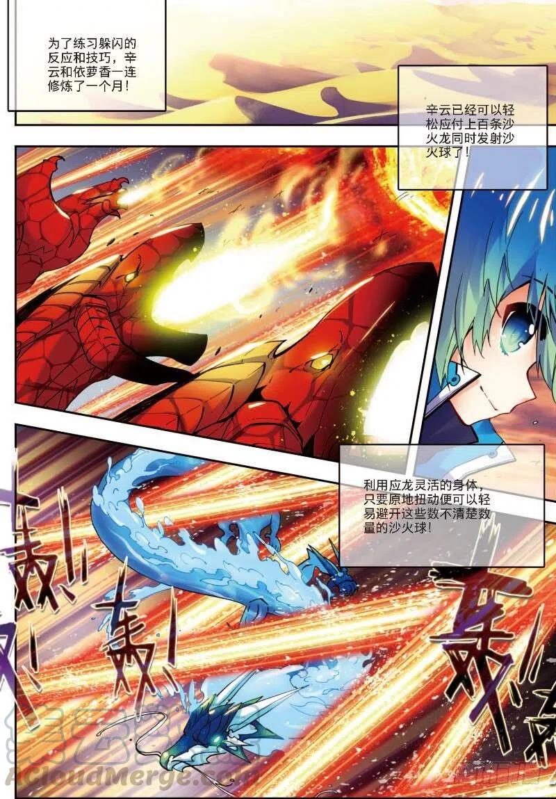 《X-龙时代》13 未来之路（中） 第5页