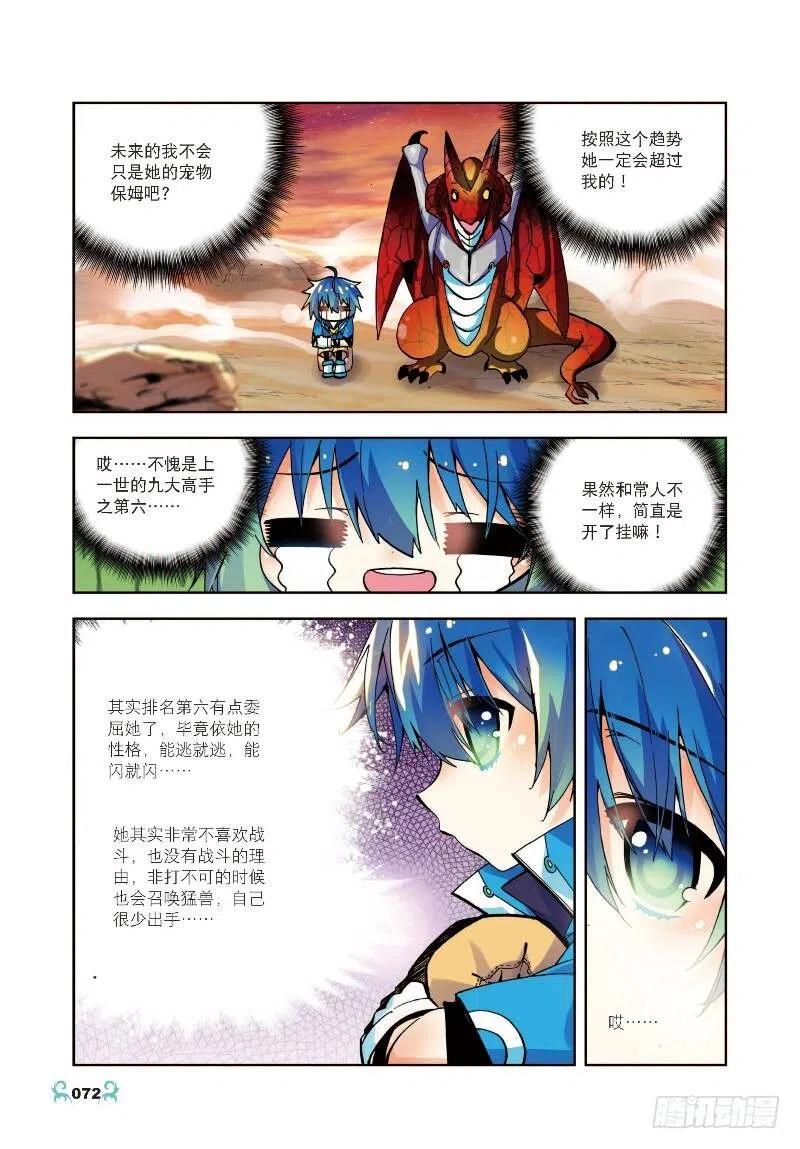 《X-龙时代》13 未来之路（中） 第8页