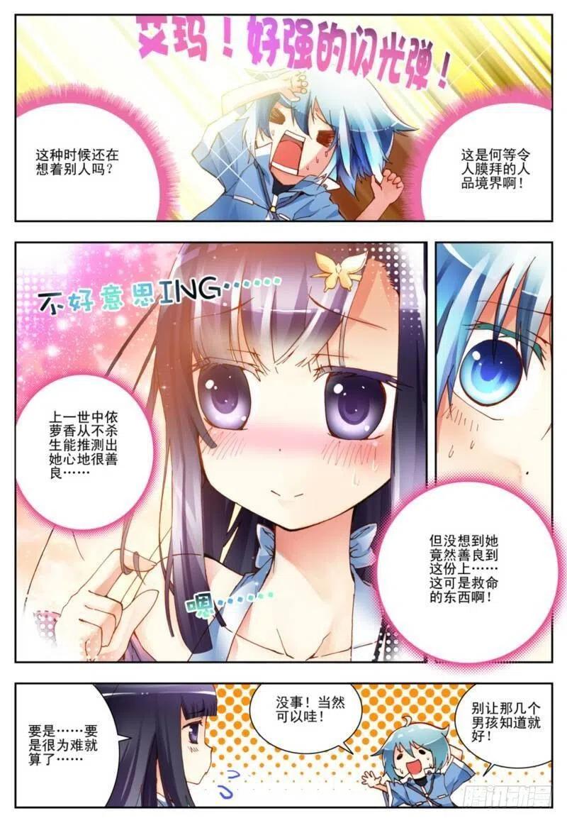 《X-龙时代》1 重生（下） 第4页