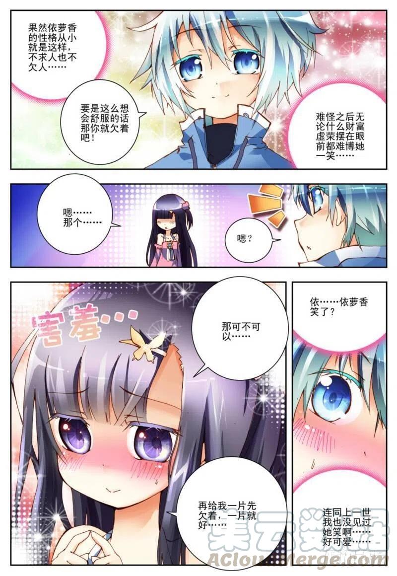《X-龙时代》1 重生（下） 第1页