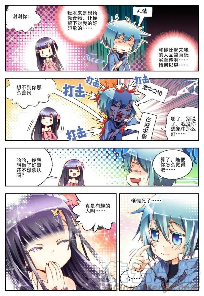 《X-龙时代》1 重生（下） 第5页