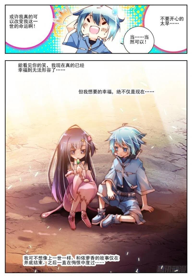 《X-龙时代》1 重生（下） 第2页