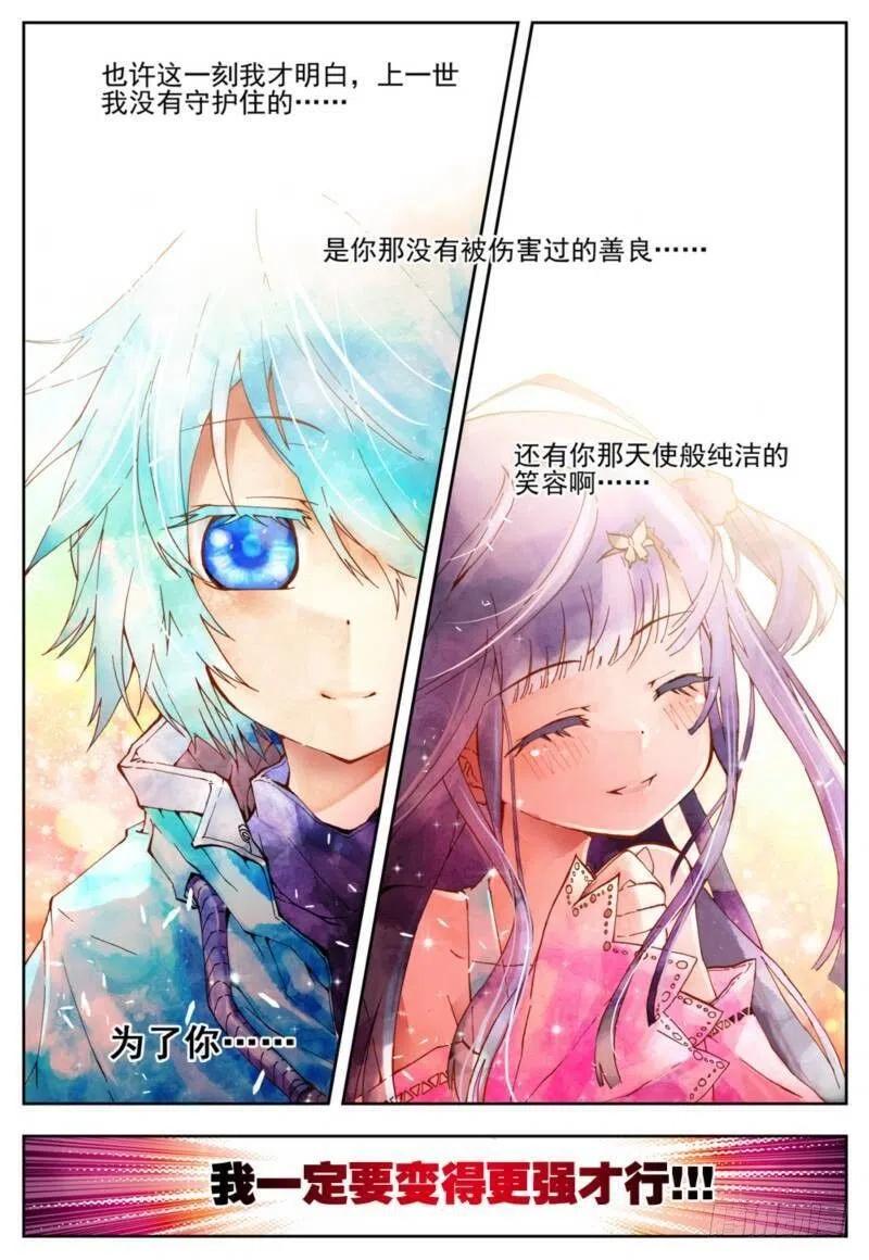 《X-龙时代》1 重生（下） 第6页