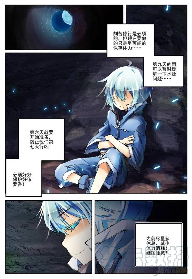 《X-龙时代》1 重生（下） 第7页