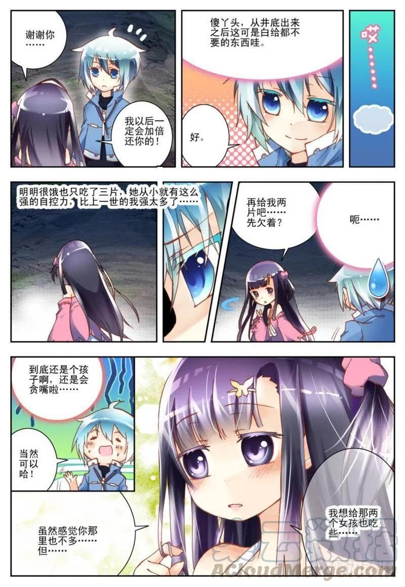 《X-龙时代》1 重生（下） 第3页