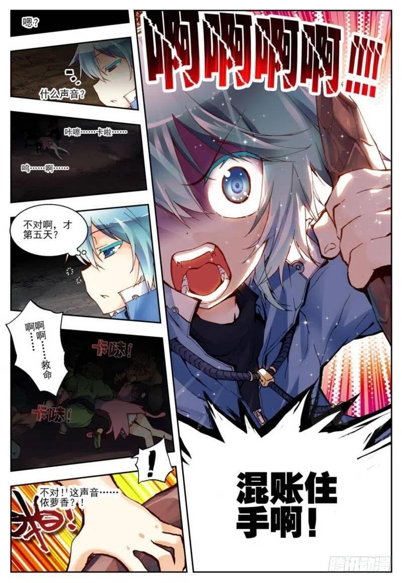 《X-龙时代》1 重生（下） 第8页