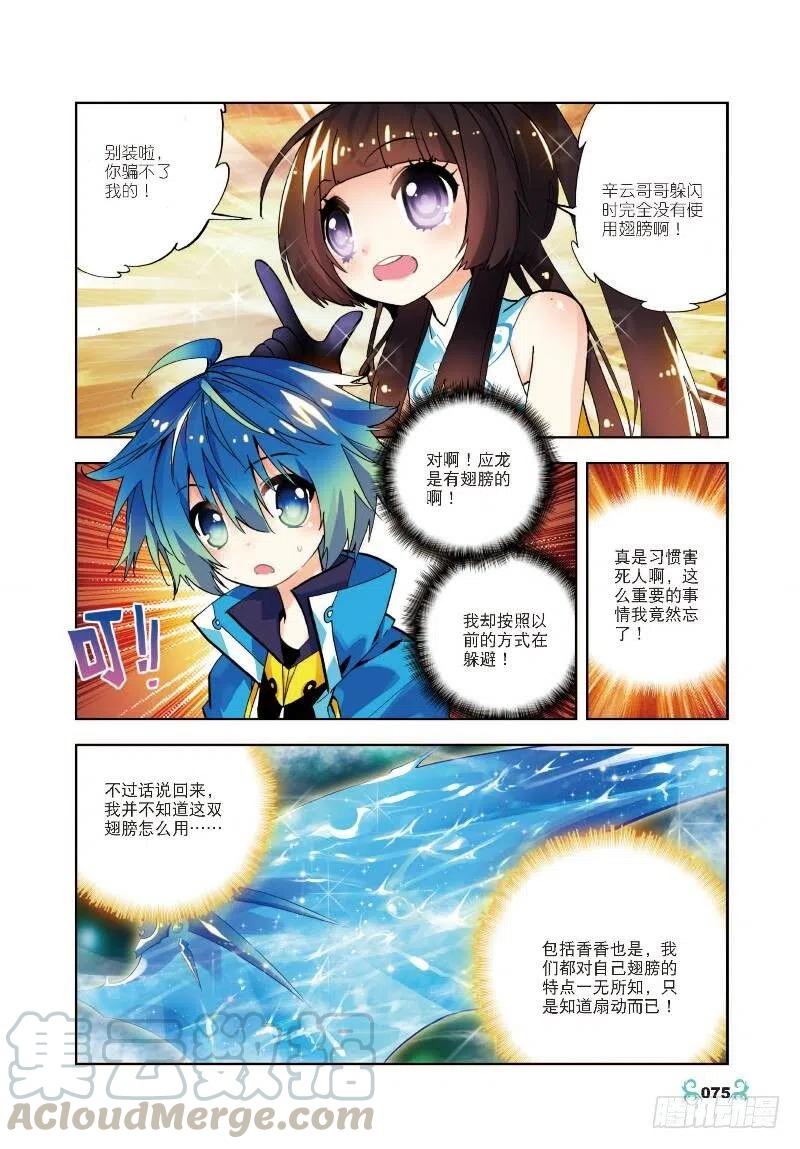 《X-龙时代》13 未来之路（下） 第2页
