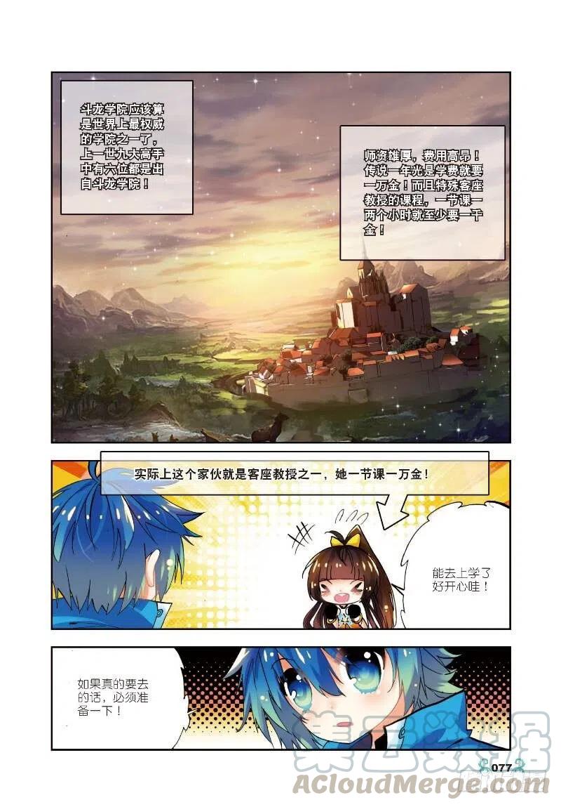 《X-龙时代》13 未来之路（下） 第4页