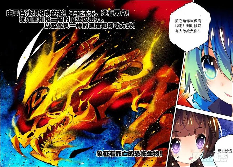 《X-龙时代》13 未来之路（下） 第7页