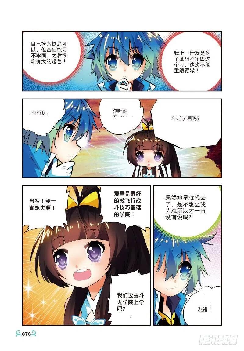 《X-龙时代》13 未来之路（下） 第3页