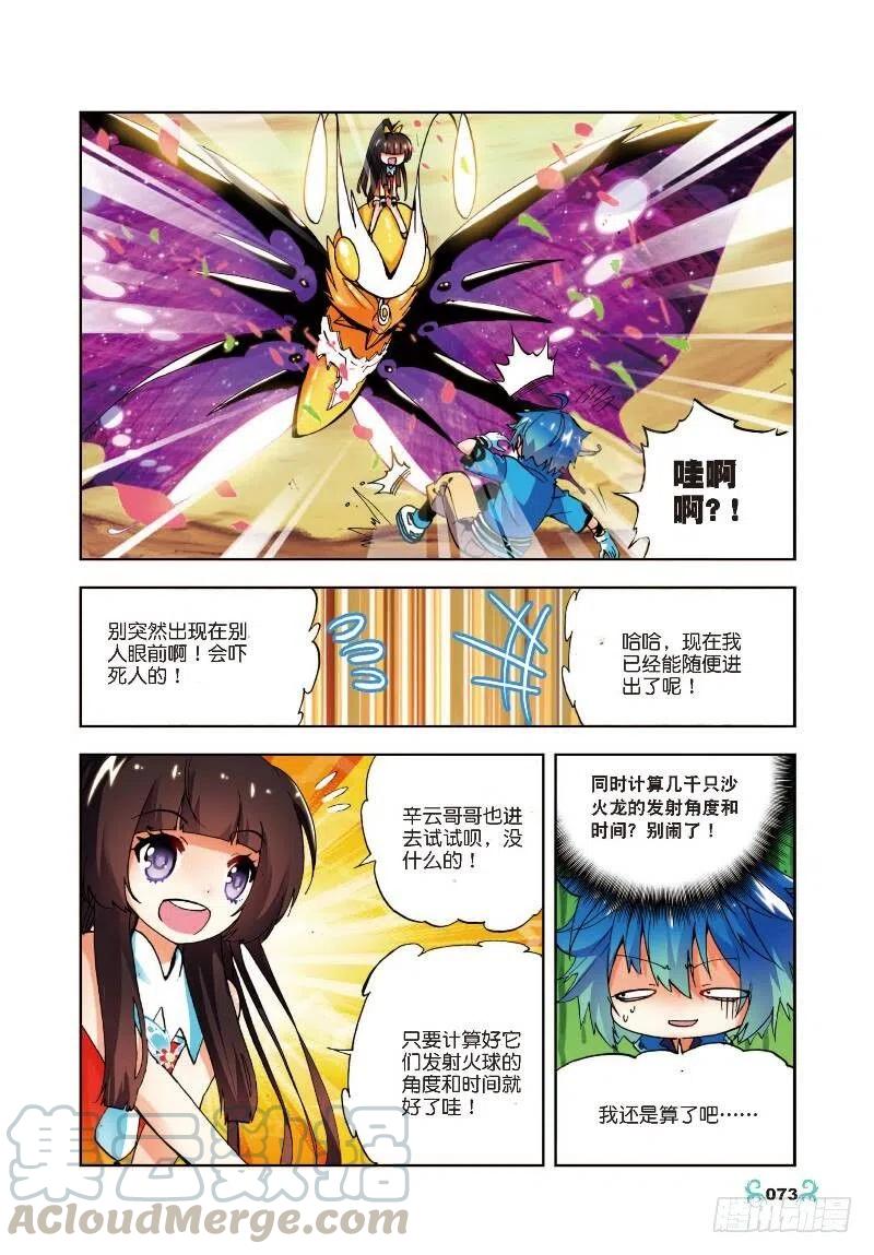 《X-龙时代》13 未来之路（下） 第1页