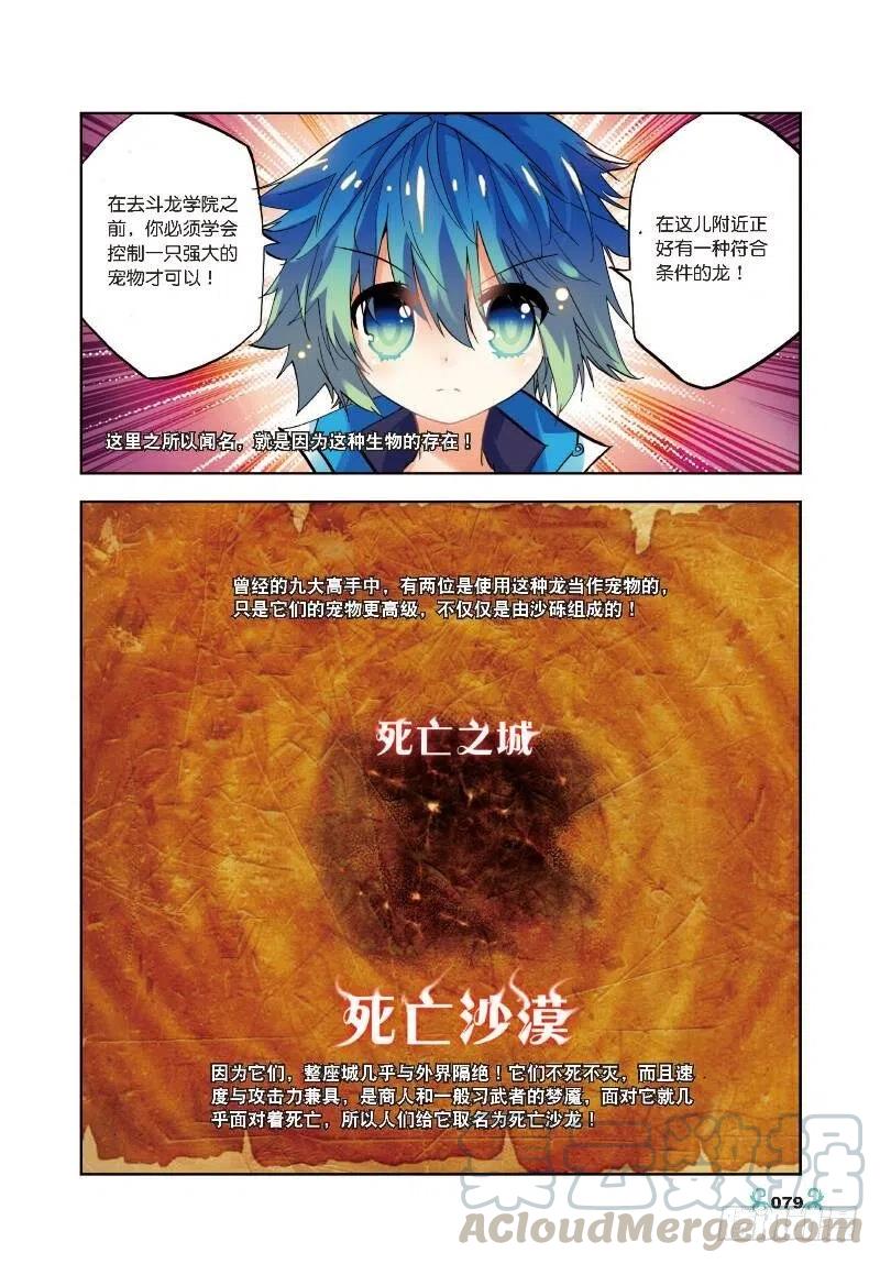 《X-龙时代》13 未来之路（下） 第6页