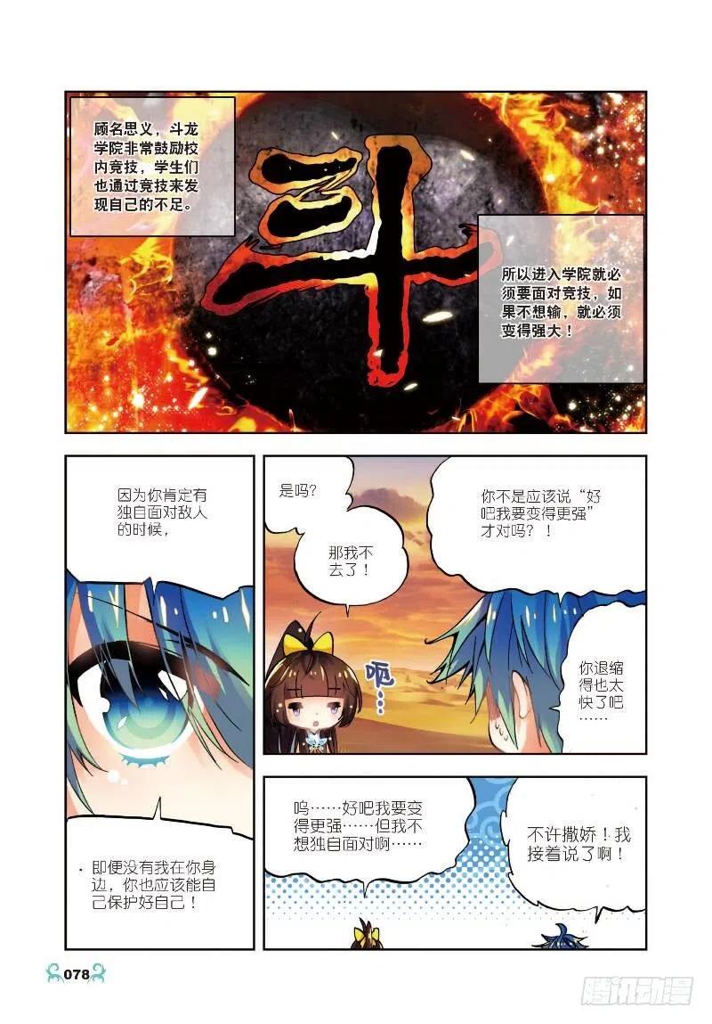 《X-龙时代》13 未来之路（下） 第5页