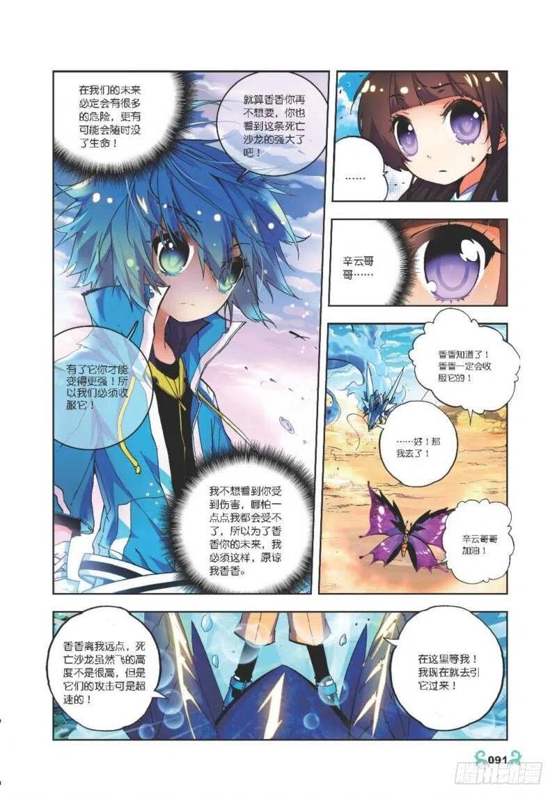 《X-龙时代》14 死亡沙龙！首领！？（上） 第8页