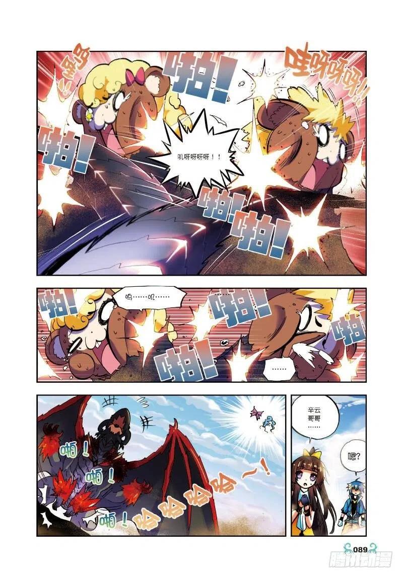 《X-龙时代》14 死亡沙龙！首领！？（上） 第6页