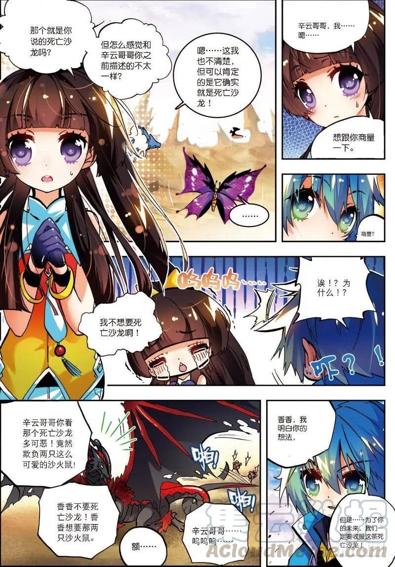 《X-龙时代》14 死亡沙龙！首领！？（上） 第7页
