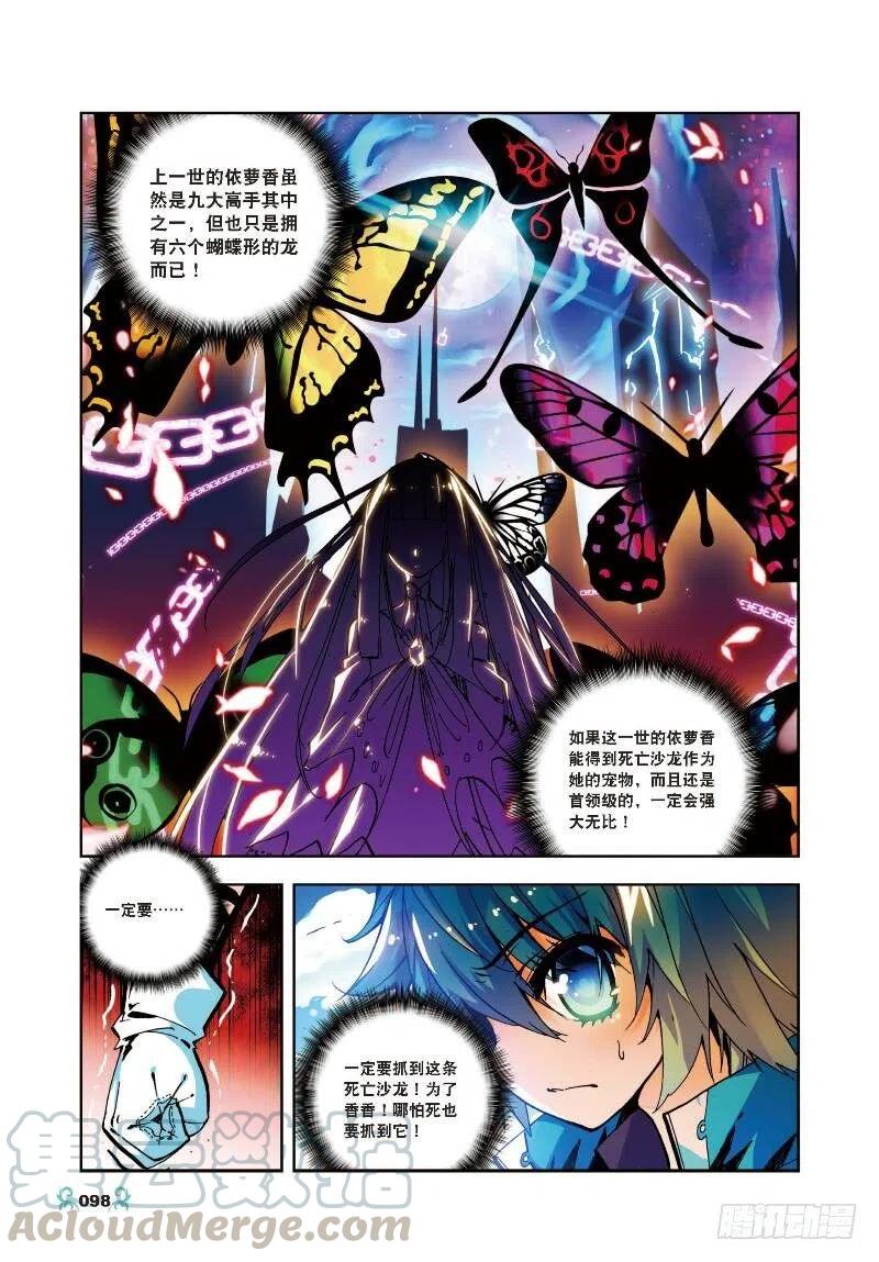 《X-龙时代》14 死亡沙龙！首领！？（中） 第7页