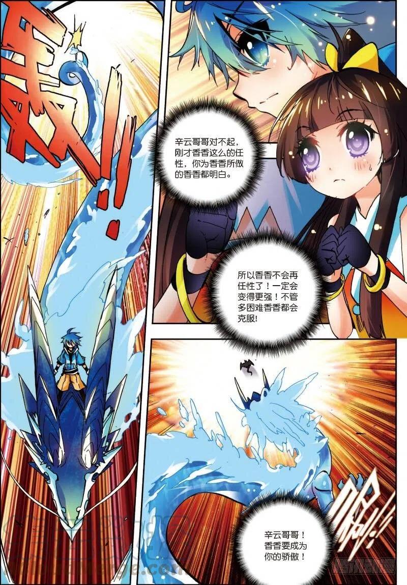 《X-龙时代》14 死亡沙龙！首领！？（中） 第1页