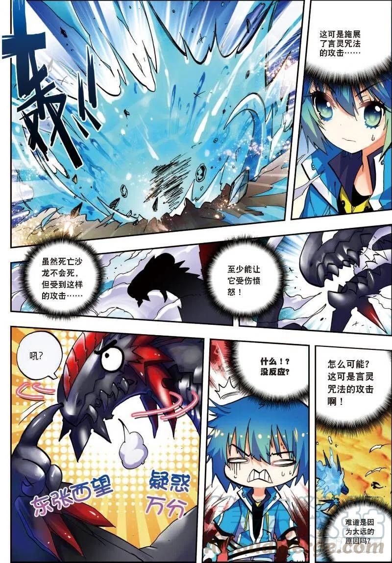 《X-龙时代》14 死亡沙龙！首领！？（中） 第3页