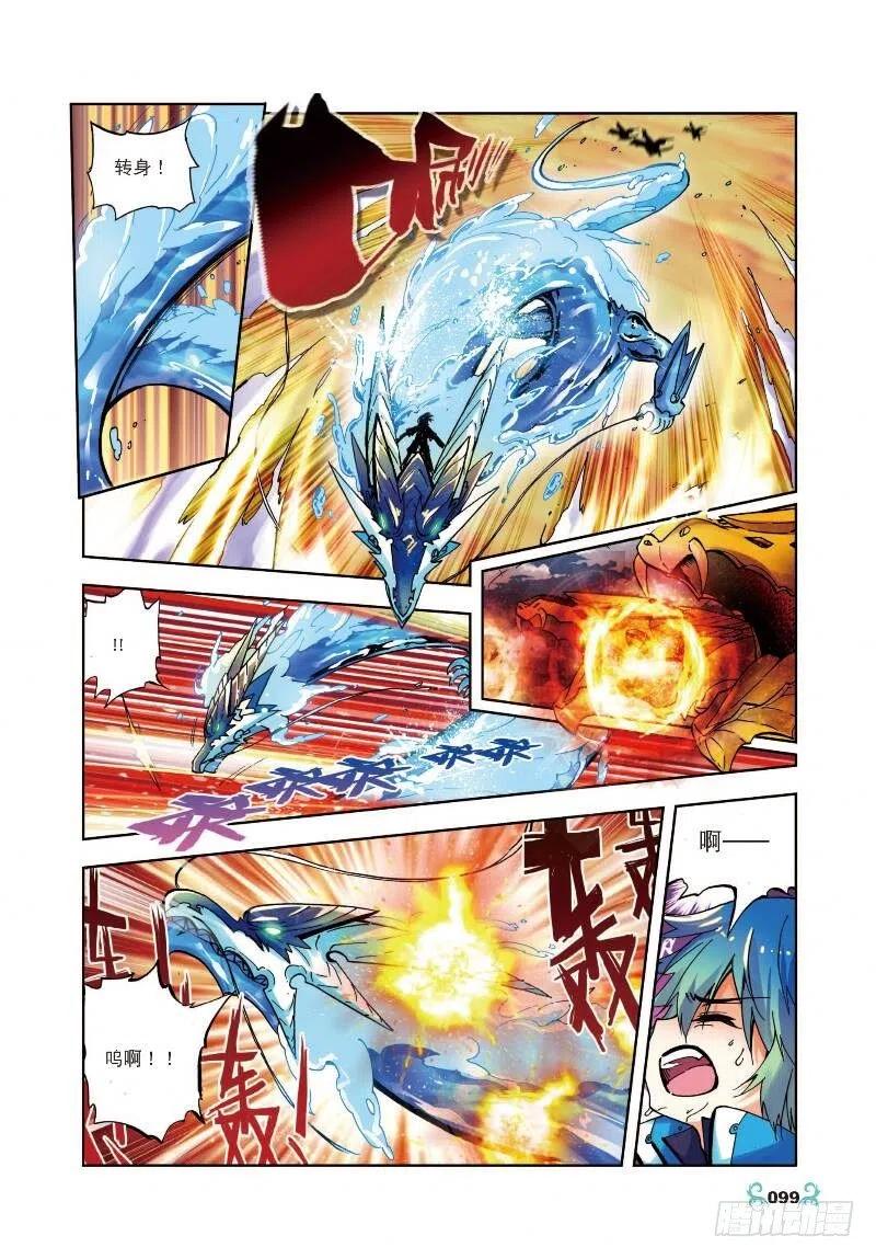 《X-龙时代》14 死亡沙龙！首领！？（中） 第8页