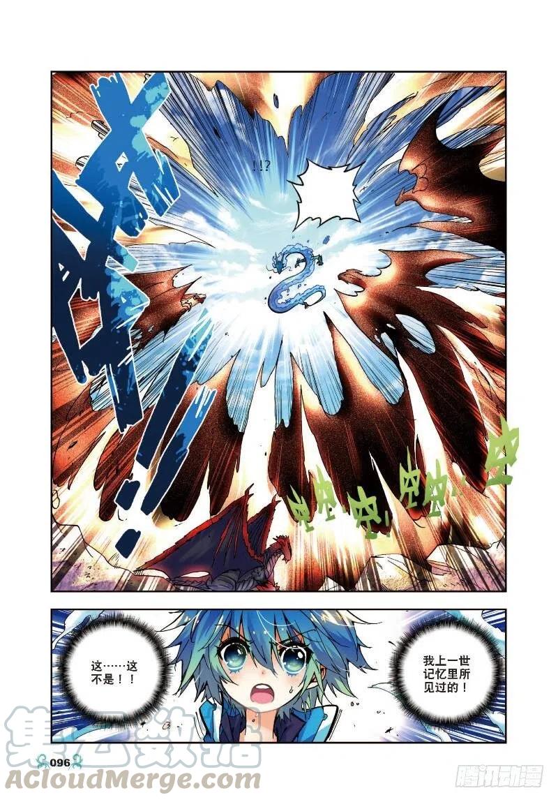 《X-龙时代》14 死亡沙龙！首领！？（中） 第5页