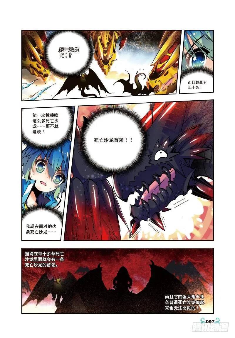 《X-龙时代》14 死亡沙龙！首领！？（中） 第6页