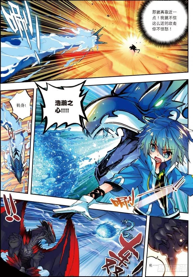 《X-龙时代》14 死亡沙龙！首领！？（中） 第4页