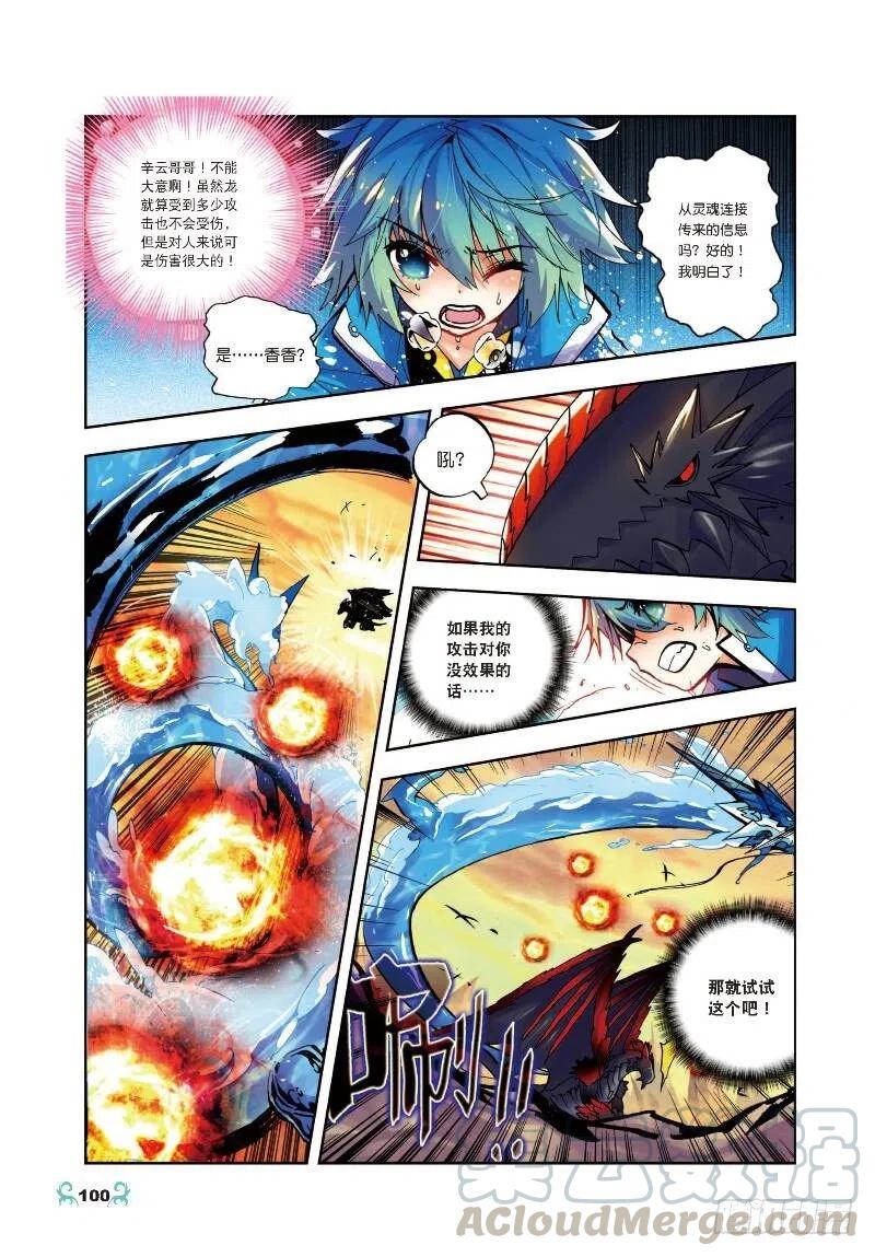 《X-龙时代》14 死亡沙龙！首领！？（下） 第1页