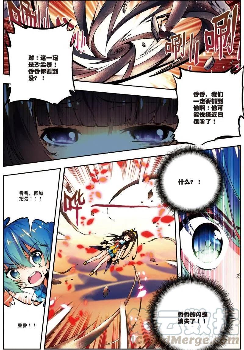 《X-龙时代》15 最大功率出击（上） 第5页