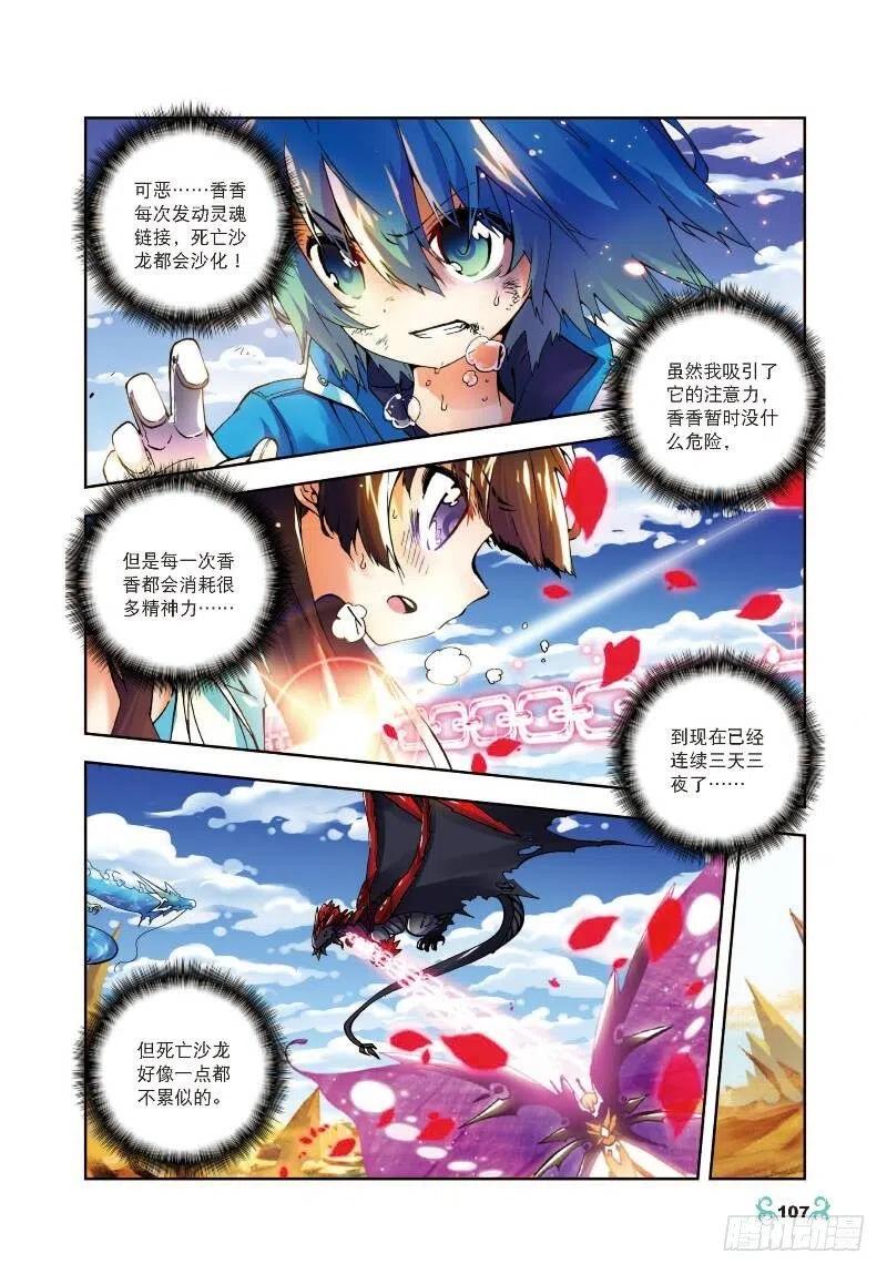 《X-龙时代》15 最大功率出击（上） 第2页