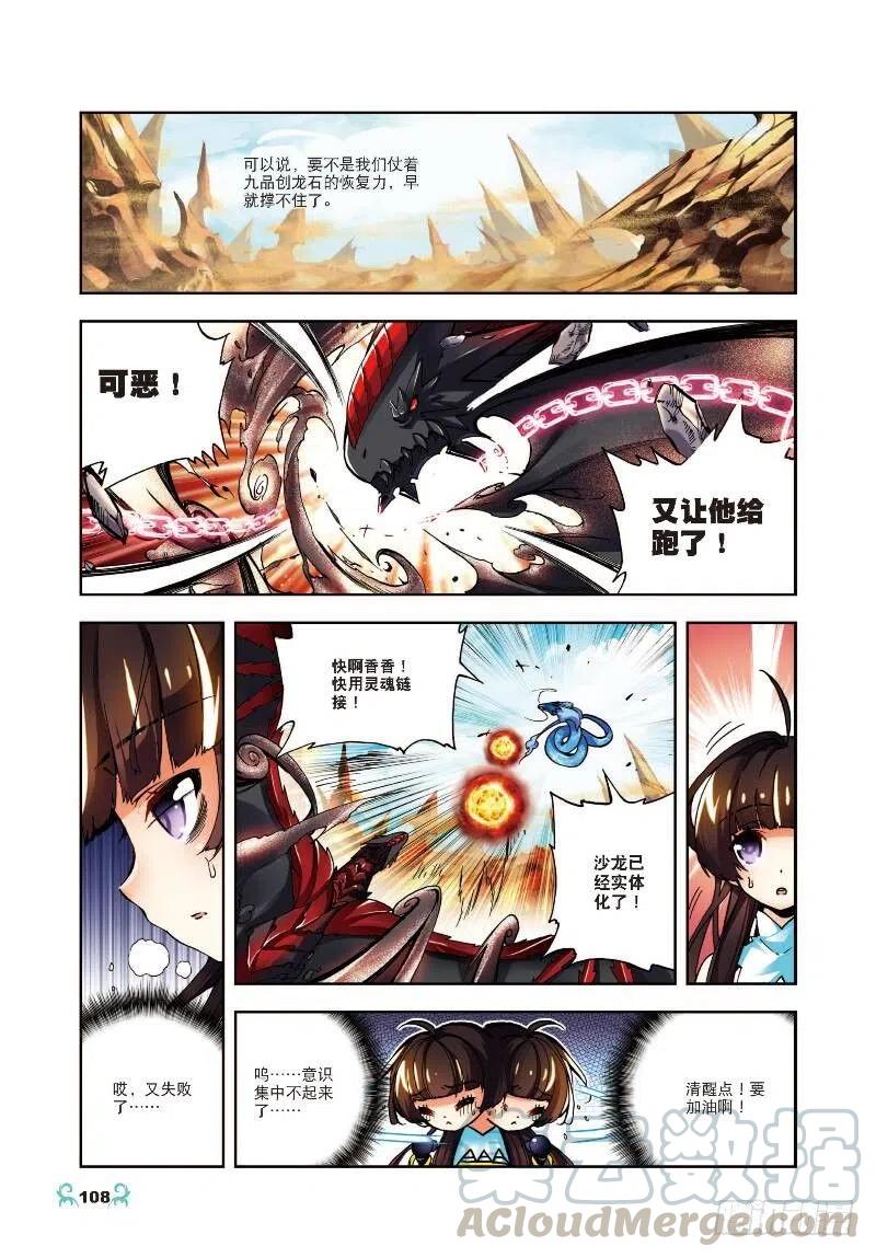 《X-龙时代》15 最大功率出击（上） 第3页