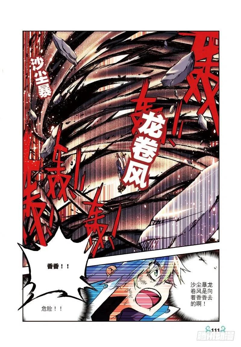《X-龙时代》15 最大功率出击（上） 第6页