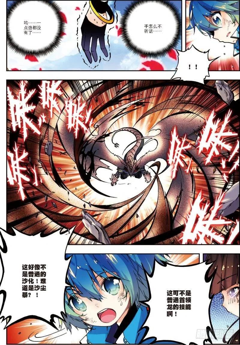 《X-龙时代》15 最大功率出击（上） 第4页