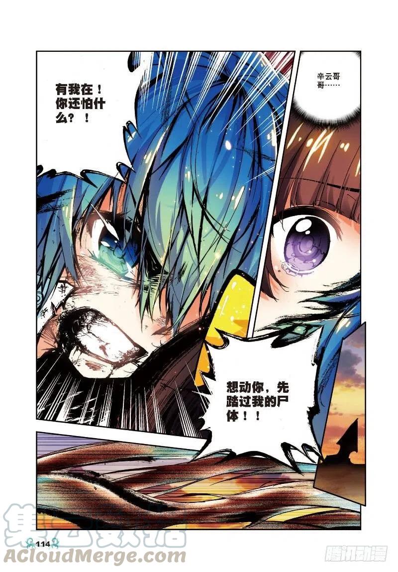 《X-龙时代》15 最大功率出击（中） 第1页