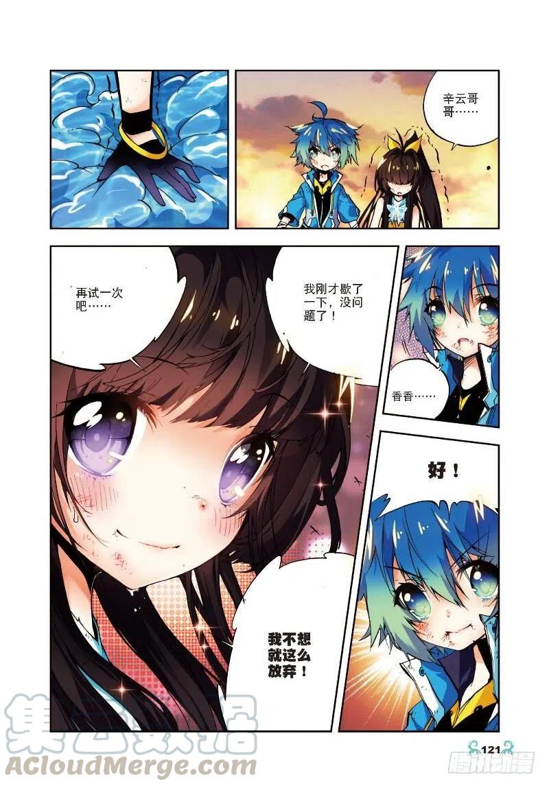 《X-龙时代》15 最大功率出击（中） 第7页