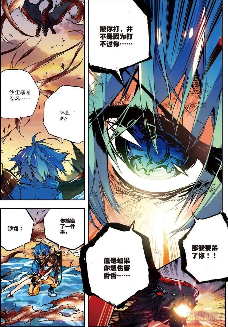 《X-龙时代》15 最大功率出击（中） 第2页