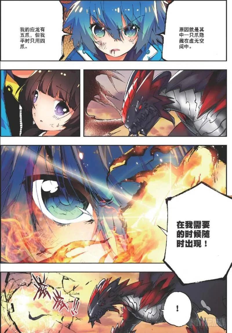 《X-龙时代》15 最大功率出击（中） 第4页