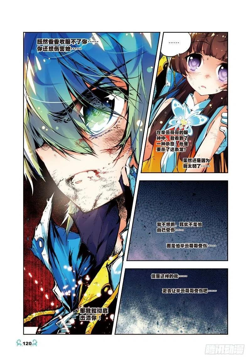 《X-龙时代》15 最大功率出击（中） 第6页