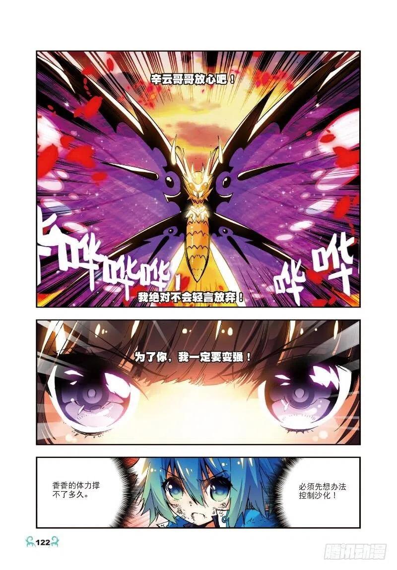 《X-龙时代》15 最大功率出击（中） 第8页