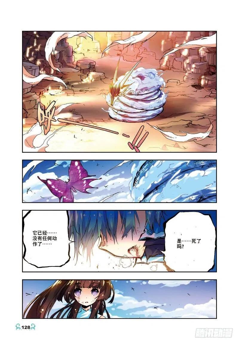 《X-龙时代》15 最大功率出击（下） 第6页