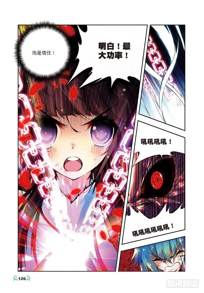 《X-龙时代》15 最大功率出击（下） 第4页