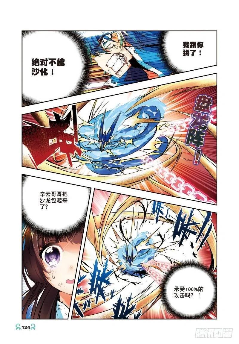《X-龙时代》15 最大功率出击（下） 第2页
