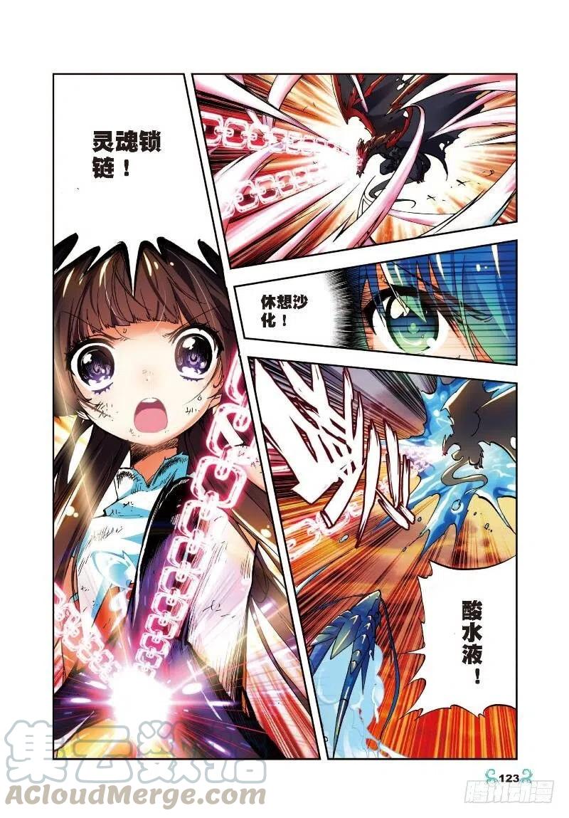 《X-龙时代》15 最大功率出击（下） 第1页