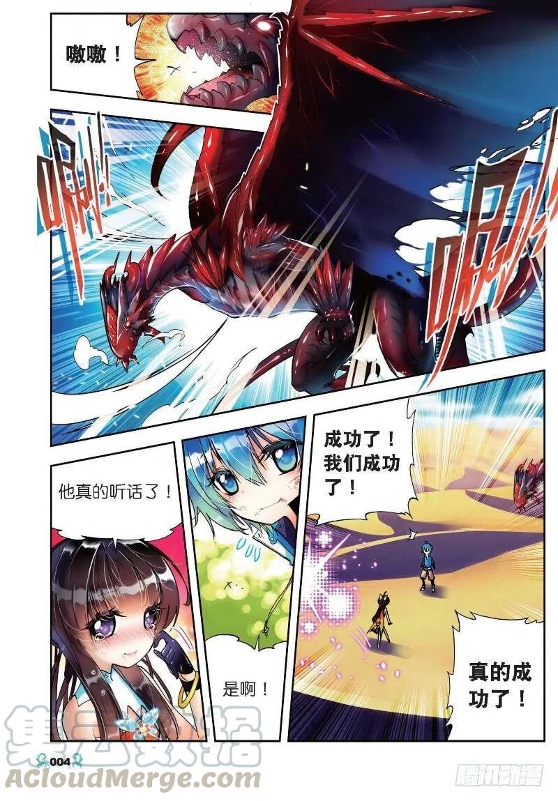 《X-龙时代》16 你是我的骄傲（上） 第3页