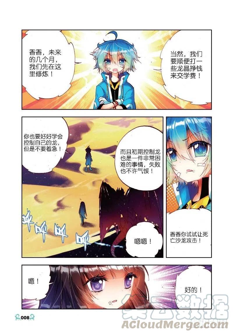 《X-龙时代》16 你是我的骄傲（上） 第7页