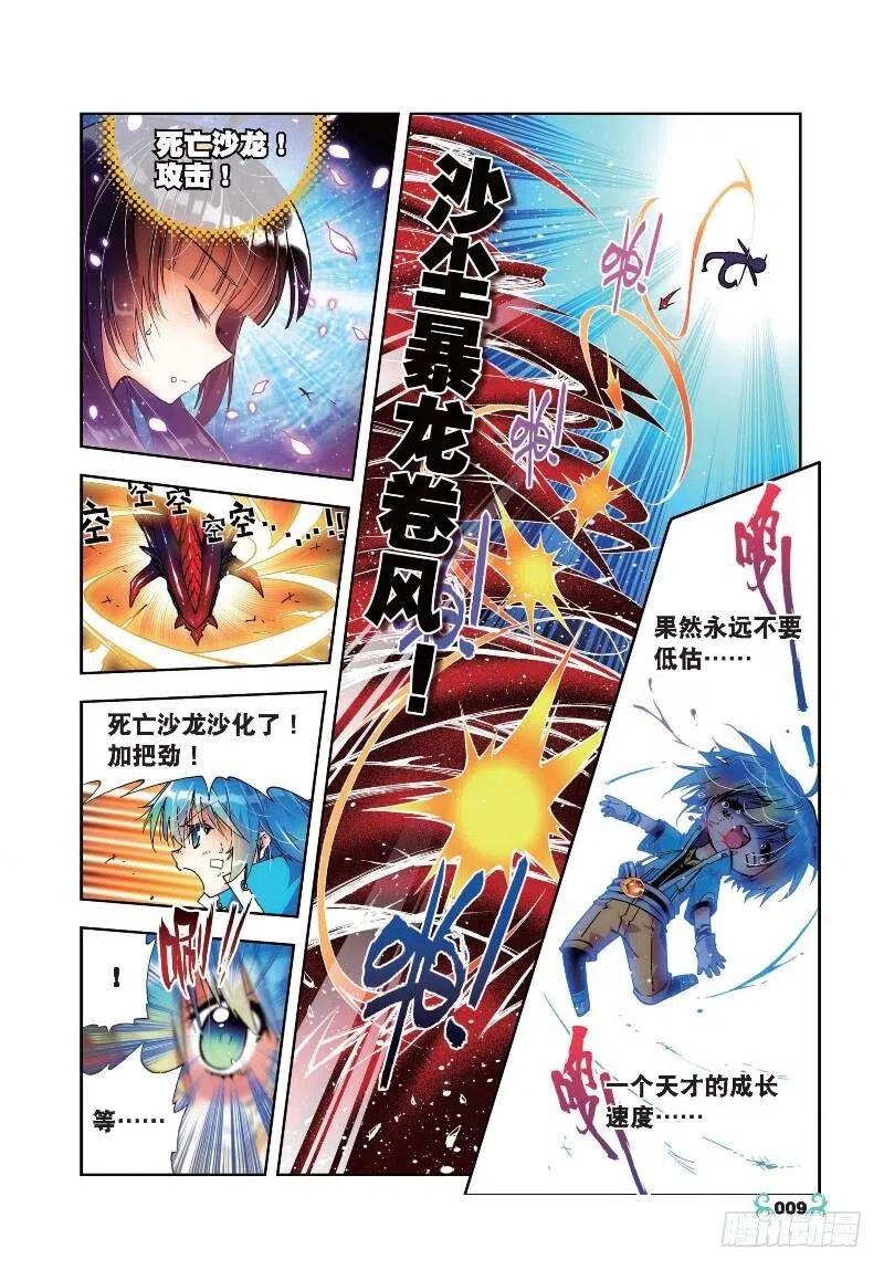 《X-龙时代》16 你是我的骄傲（上） 第8页